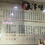 天津味早餐專賣店 - メニュー