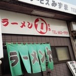 ラーメン力 - 「チカラ」でゎなく「リキ」です。