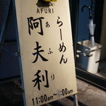 AFURI - 