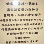 湯布院温泉　御宿　由布乃庄 - 夜のお品書き