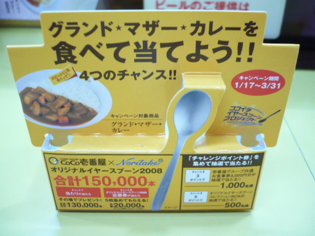 ココイチ特典　CoCo壱　ブルーアイズ &ガンドラ　2パックずつ CoCo壱30thスプーンプロジェクト2008 鋤い