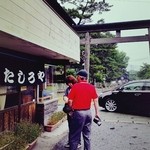 たしろや - たしろや外観