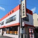 大黒屋飯店 - 