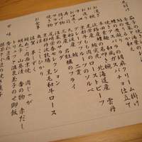 尾崎幸隆 - ある日のお品書き