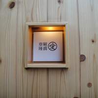 尾崎幸隆 - 看板