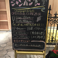 シャンパン食堂 - 