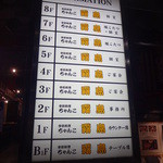 ちゃんこ霧島 - B1F～8Fまで