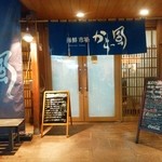 Kaisen Ichiba Karakkaze - 【2016.1.19(火)】店舗の外観