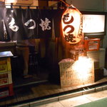 もつ焼き じんちゃん - 外観