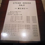 ステーキハウスダヂ - 