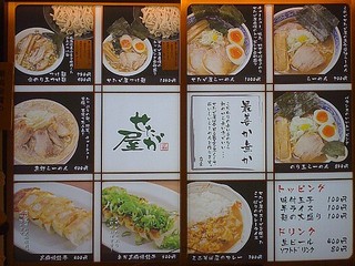 せたが屋 - ラーメンとつけ麺の二本立て。