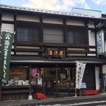 湯沢屋 - 2016年1月。頂き物です。