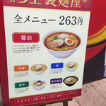 日清ラ王　袋麺屋 - 