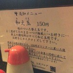 中華ソバ 伊吹 - 