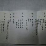 欽山 - 欽山：メニュー