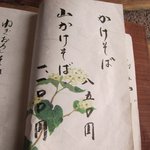 吟八亭 やざ和 - 