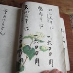 吟八亭 やざ和 - 