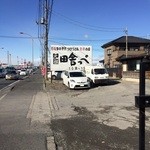 元祖田舎っぺうどん - 2016/1/20看板