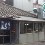 宮武製麺所 - ひっそりとあるお店です(*´д`*)