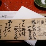 てんぷら 深町 - おまかせてんぷらをいただきました。メニューのお値段は税別です。