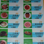 古都台南担々麺 - 鶏料理のメニュー１