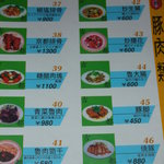 古都台南担々麺 - 豚料理のメニュー１