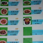 古都台南担々麺 - 牛肉料理メニュー