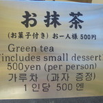 金閣寺不動釜茶所 - メニュー表