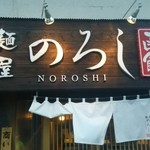 Menya Noroshi - 