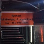 จุ่มแซ่บ ทะเลเผา (หนวด) - 