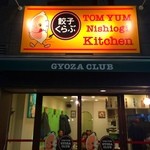 TOM YUM Nishiogi Kitchen - 