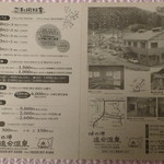 追分温泉 - ご利用料金