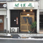 寿得広 - 寿得廣　店先