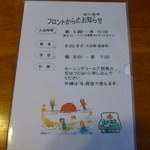 追分温泉 - 入浴時間は６時から２２時まで（８時から９時までは清掃）