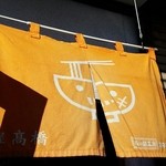 麺屋 高橋 - 2016/1  店舗外観