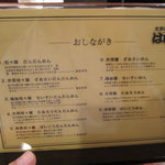 支那麺 はしご - 店内メニュー表