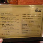 支那麺 はしご - 店内メニュー表（裏）