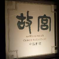 故宮 - 
