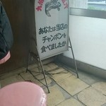 九州ラーメン 六五六 - 店頭看板は店内にあります