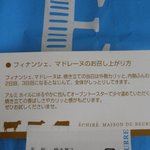 エシレ・メゾン デュ ブール - フィナンシェ、マドレーヌのいただき方