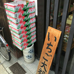 なら町 末廣堂 - 