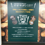 THIS 伊豆 SHIITAKE バーガーキッチン - 