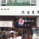 Darumaya Mochigashiten - 店頭