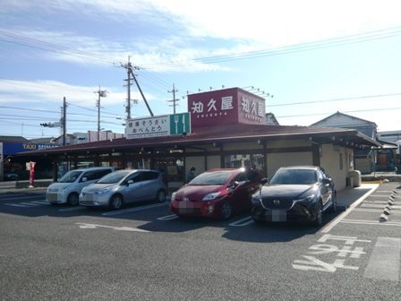 知久屋 三保店 name=