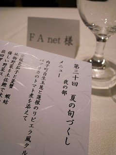 h RESTAURANT RIVIERA TOKYO - 