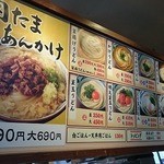 丸亀製麺 - 