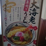 丸亀製麺 - 