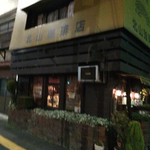 北山珈琲店 - 