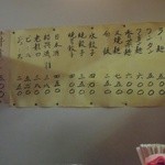 餃子の店 蘭州 - 【再々訪】メニュー(2015.10)