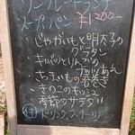 ポタージュ - おしながき黒板週替わりランチ紹介１２００円だよ♪